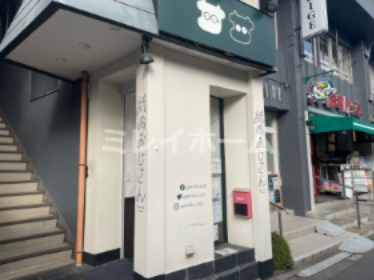 飲食店　焼肉おじさん（飲食店）まで102m
