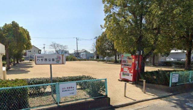 公園　ハゼ西公園（公園）まで710m