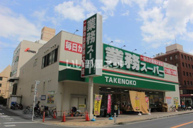 スーパー　業務スーパー江坂店（スーパー）まで549m