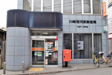 郵便局　川崎宿河原郵便局（郵便局）まで364m