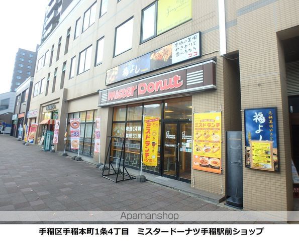 飲食店　ミスタードーナツ手稲駅前ショップ（飲食店）まで436m