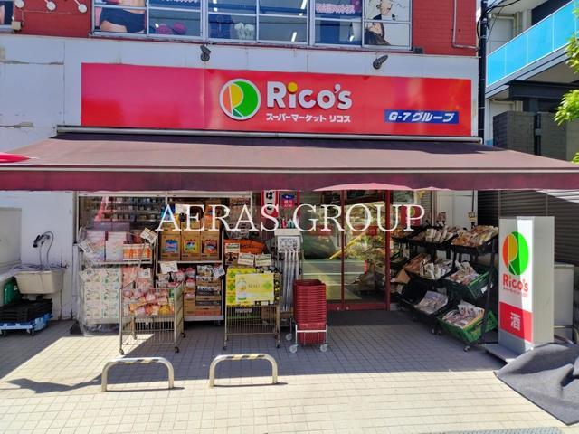 スーパー　スーパーマーケット リコス 清水町店（スーパー）まで534m