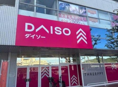 その他　DAISO 姫路白浜店（その他）まで808m