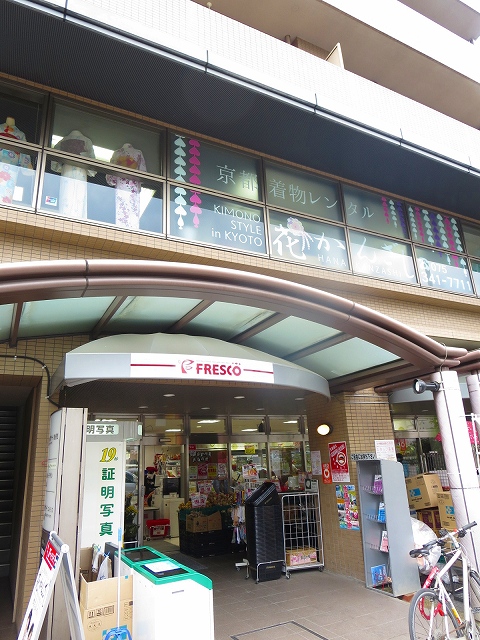 スーパー　フレスコ五条店（スーパー）まで745m