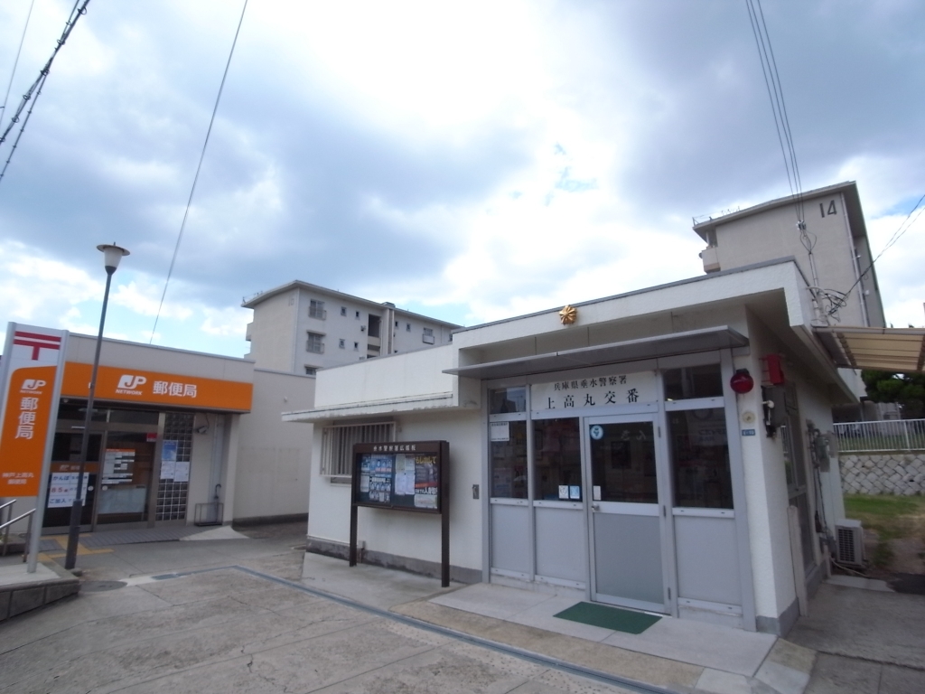 警察署・交番　上高丸交番（警察署・交番）まで844m