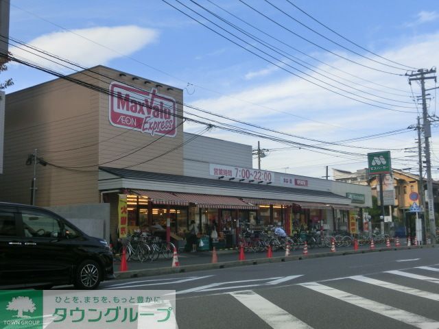 スーパー　マックスバリュエクスプレス幕張店（スーパー）まで620m