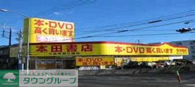 その他　本田書店（その他）まで844m