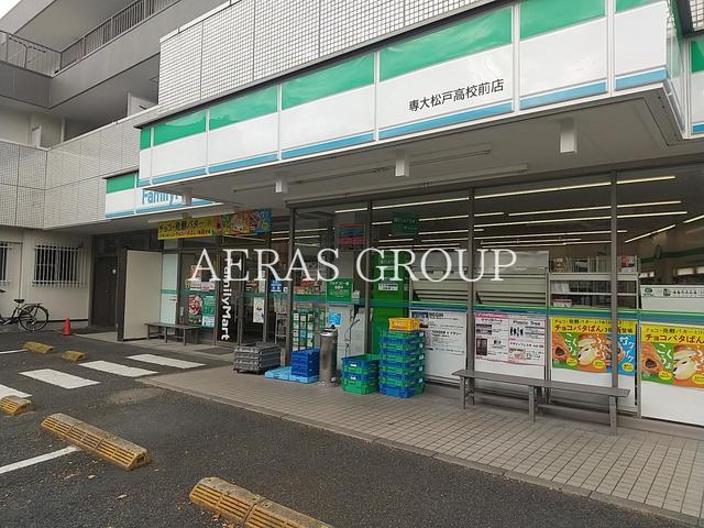 コンビニ　ファミリーマート 専大松戸高校前店（コンビニ）まで232m