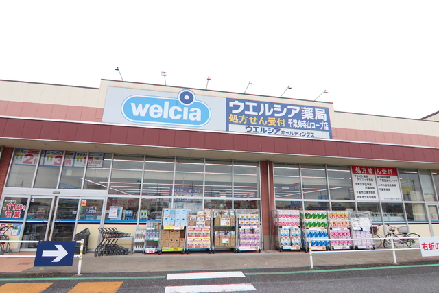 ドラックストア　ウエルシア千葉東寺山コープ店（ドラッグストア）まで300m