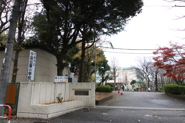 小学校　千葉市立千草台東小学校（小学校）まで700m