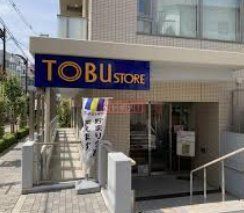 スーパー　東武ストア下赤塚店（スーパー）まで150m