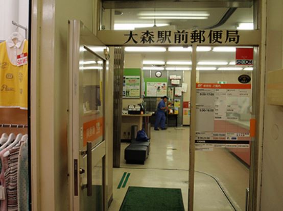 郵便局　大森駅前郵便局（郵便局）まで204m