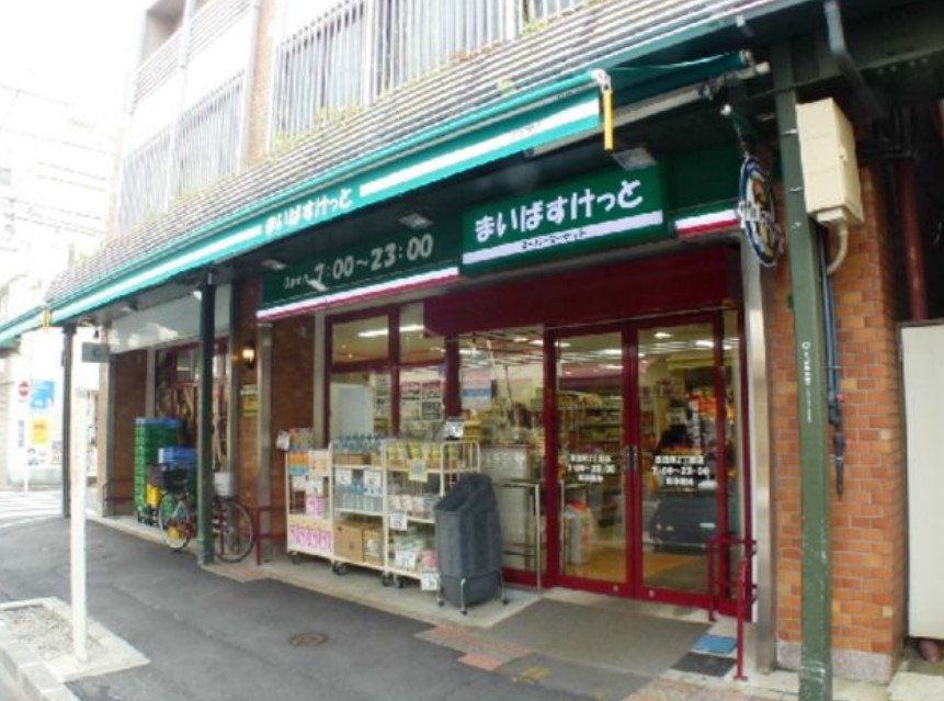 スーパー　まいばすけっと 西浅草2丁目店（スーパー）まで762m