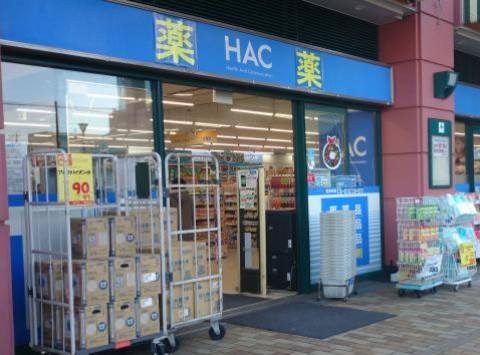 ドラックストア　ハックドラッグ新子安店（ドラッグストア）まで822m