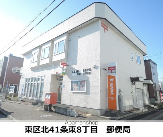 郵便局　札幌北四十一条郵便局（郵便局）まで352m