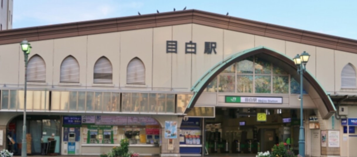 その他　目白駅（その他）まで717m