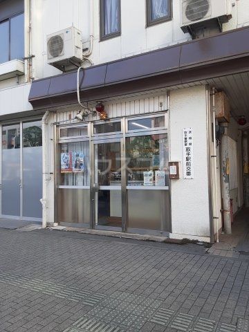 警察署・交番　取手駅前交番　取手警察署（警察署・交番）まで1971m