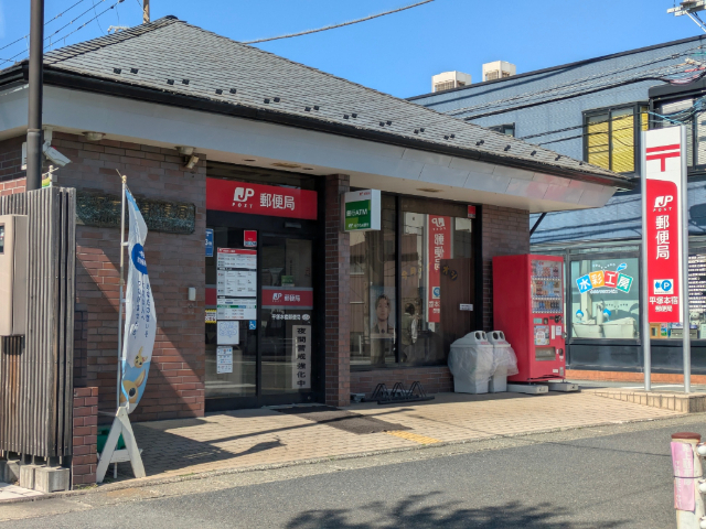郵便局　平塚本宿郵便局（郵便局）まで531m