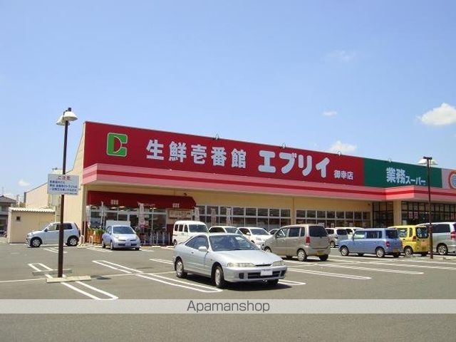 その他　生鮮壱番館エブリイ御幸店（その他）まで1201m