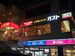 飲食店　ガスト 目黒駅東口店(から好し取扱店)（飲食店）まで591m