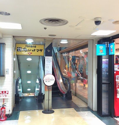 スーパー　肉のハナマサ 大森店（スーパー）まで813m