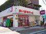 スーパー　まいばすけっと西新井駅西口店（スーパー）まで98m