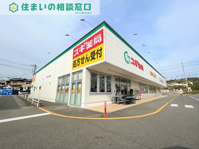ドラックストア　スギ薬局岩津店（ドラッグストア）まで897m
