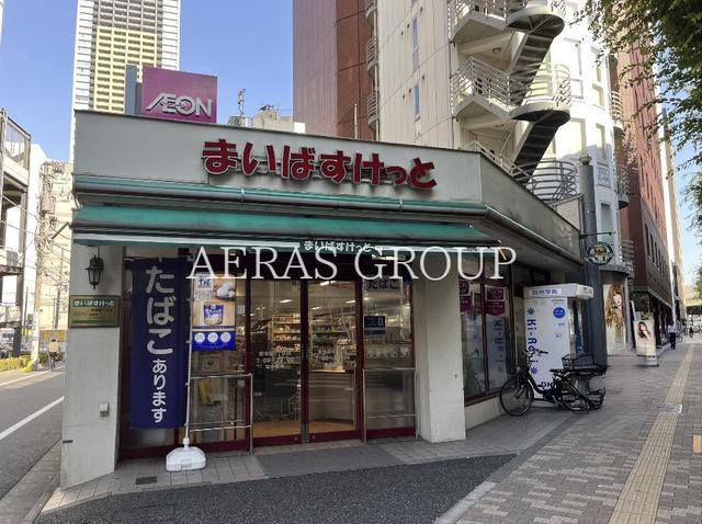 スーパー　まいばすけっと 東池袋４丁目店（スーパー）まで79m