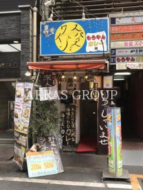 飲食店　もうやんカレー 池袋店（飲食店）まで256m
