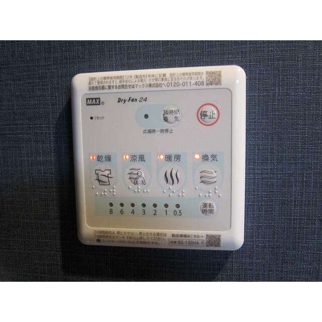 その他設備　浴室乾燥機