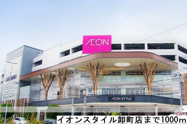 ショッピングセンター　イオンスタイル卸町店（ショッピングセンター）まで1000m