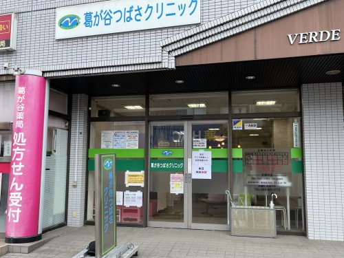 病院　葛が谷つばさクリニック（病院）まで46m