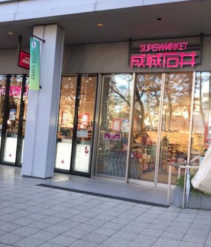 スーパー　成城石井 飯田橋サクラテラス店（スーパー）まで250m
