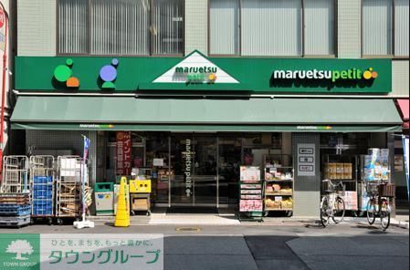 スーパー　（参考）マルエツプチ（スーパー）まで791m
