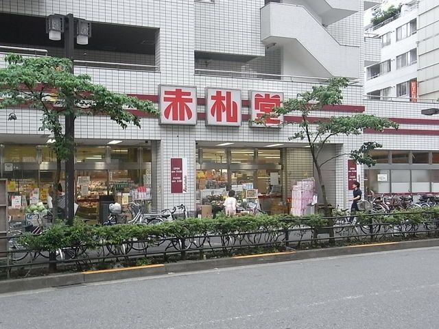 スーパー　スーパー赤札堂（スーパー）まで116m