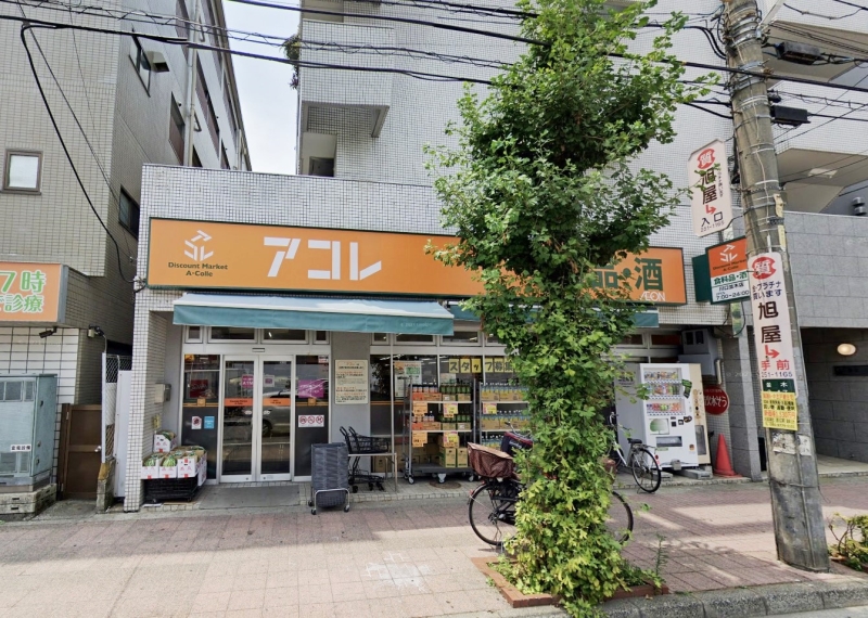 スーパー　アコレ川口並木店（スーパー）まで431m