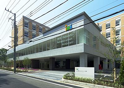 病院　医療法人社団明芳会イムス板橋リハビリテーション病院（病院）まで534m