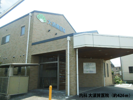 病院　大須賀医院（病院）まで496m