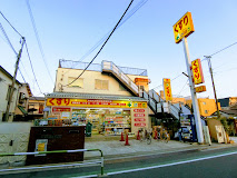 ドラックストア　どらっぐぱぱす 西尾久店（ドラッグストア）まで283m