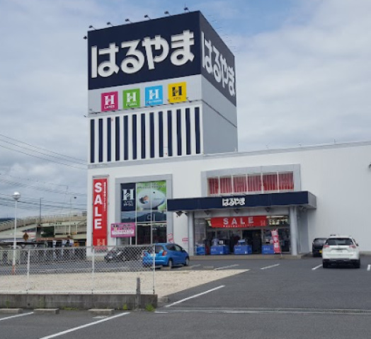 ショッピングセンター　はるやま岡山大元店（ショッピングセンター）まで891m