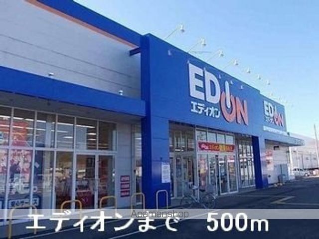 その他　エディオン（その他）まで500m