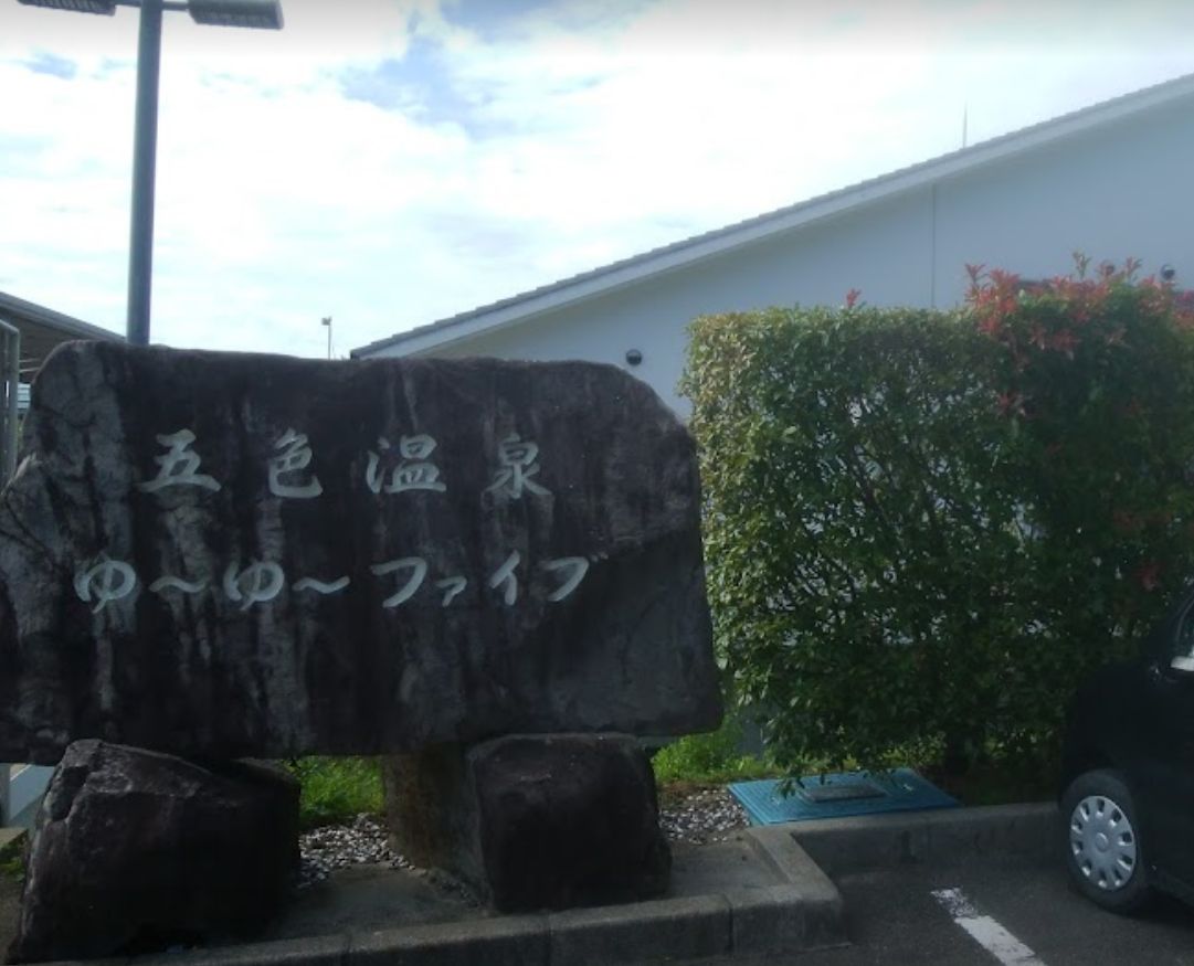 五色センタープラザの周辺写真