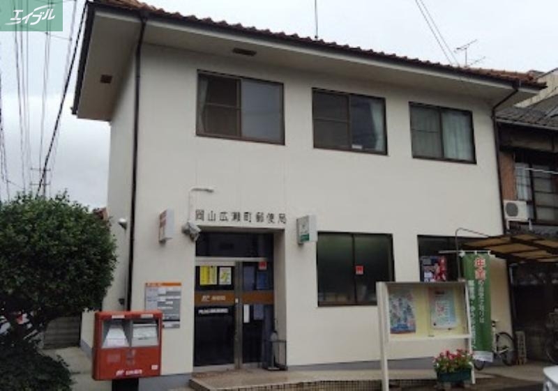 郵便局　岡山広瀬町郵便局（郵便局）まで664m