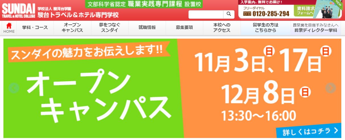 その他　駿台トラベル＆ホテル専門学校（その他）まで1223m
