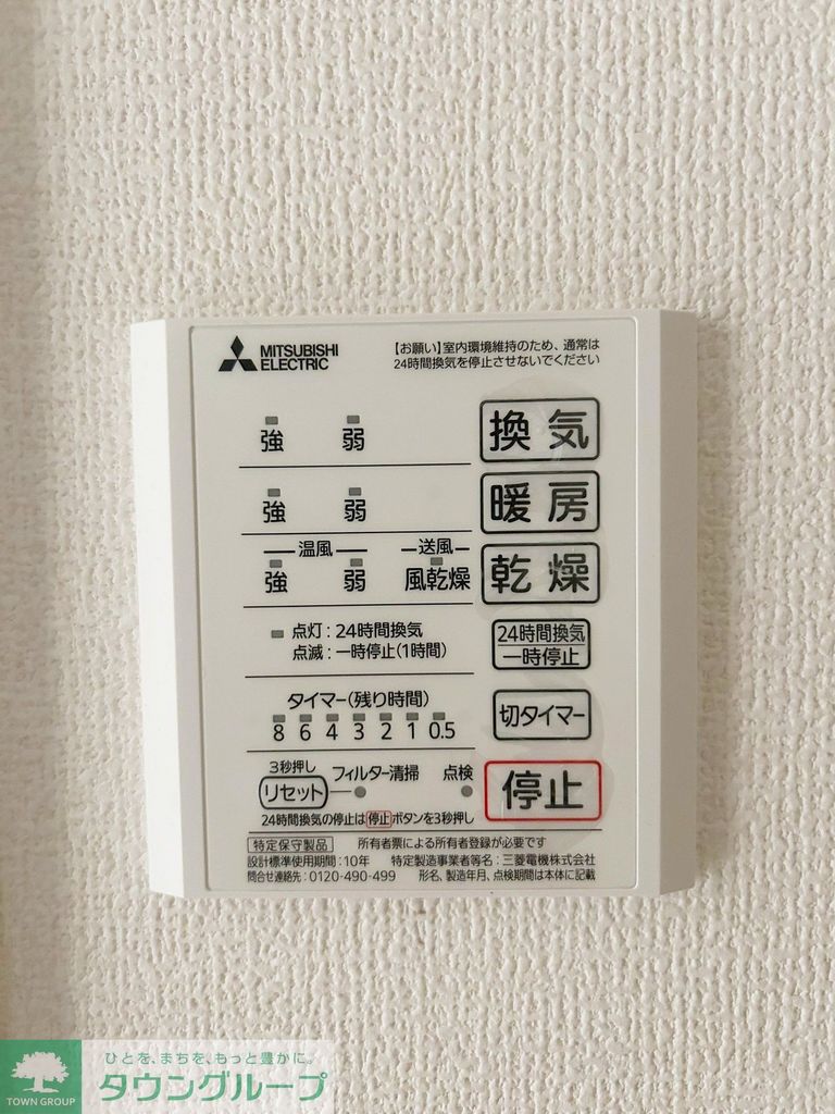その他設備