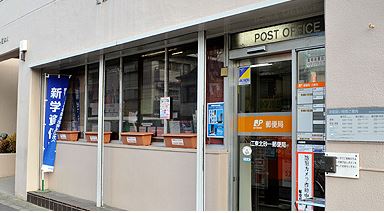 郵便局　江東北砂一郵便局（郵便局）まで172m