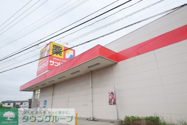 ドラックストア　サンドラッグ蓮沼店（ドラッグストア）まで614m