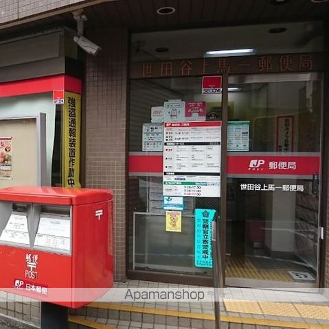 郵便局　世田谷上馬一郵便局（郵便局）まで304m