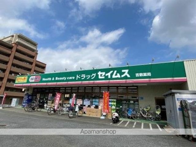 その他　セイムス（その他）まで848m