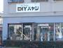 ホームセンター　DIYハヤシ（ホームセンター）まで262m